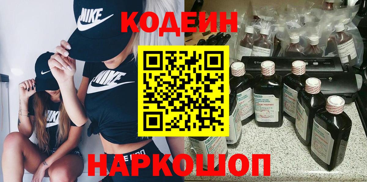 Кудрово  Кодеиновый сироп Lean Purple Drank  Codein напиток Lean (лин)  Вход с VPN 