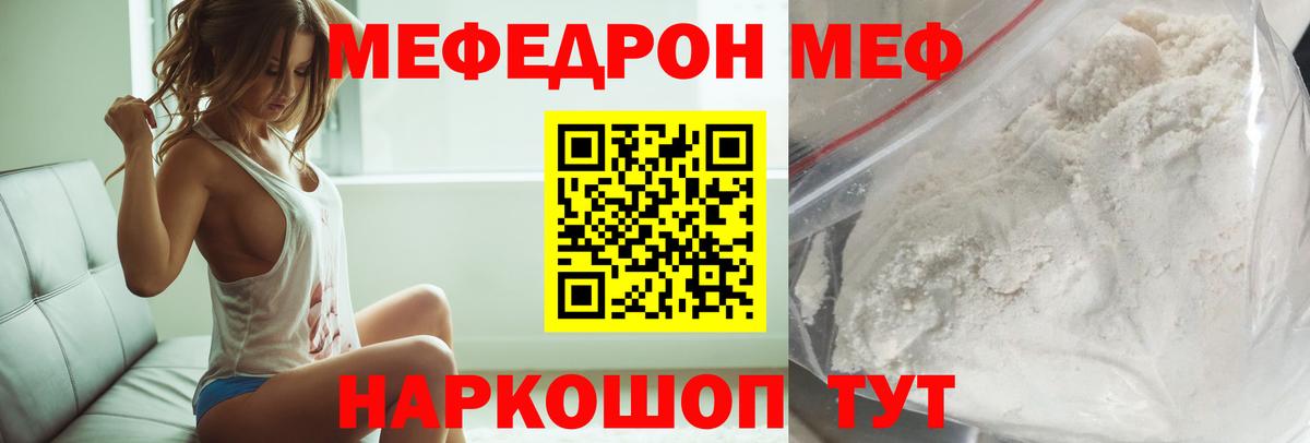 МЕФ кристаллы Кудрово
